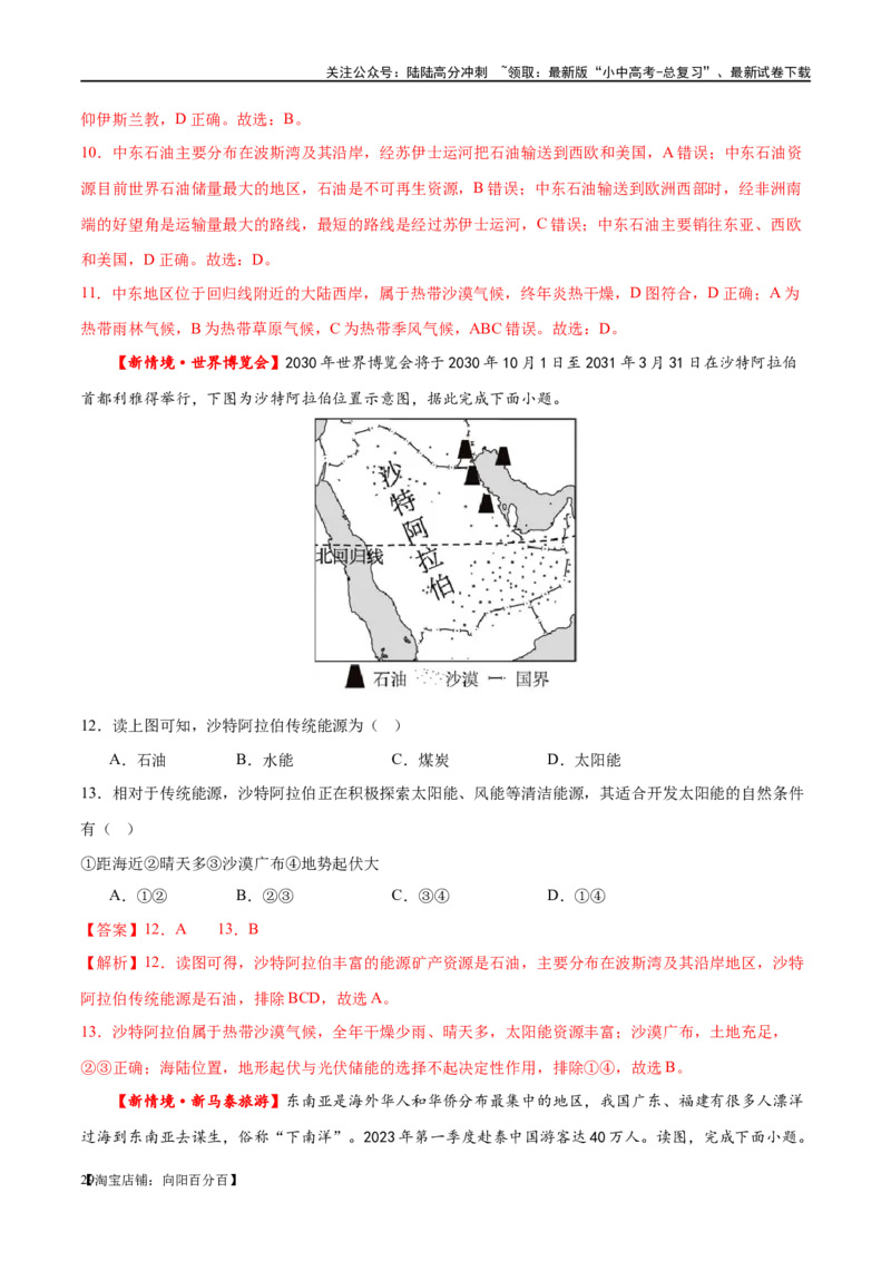 专题11中东（西亚）和欧洲西部（梯级进阶练）（解析版）_02中考总复习（2026版更新中）_09-地理-中考总复习_2024年中考复习资料_一轮复习_❤2024年中考地理一轮复习讲练测（全国通用）