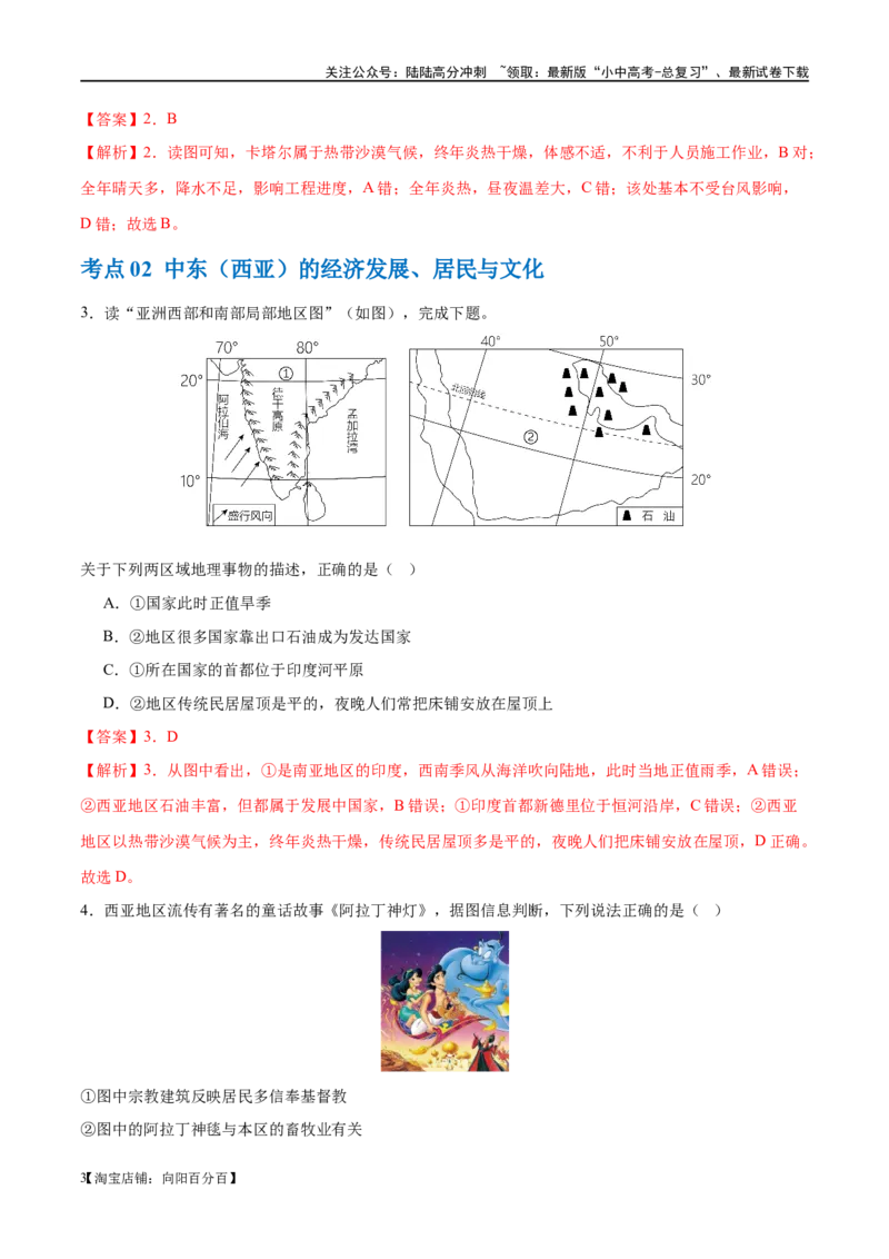 专题11中东（西亚）和欧洲西部（梯级进阶练）（解析版）_02中考总复习（2026版更新中）_09-地理-中考总复习_2024年中考复习资料_一轮复习_❤2024年中考地理一轮复习讲练测（全国通用）