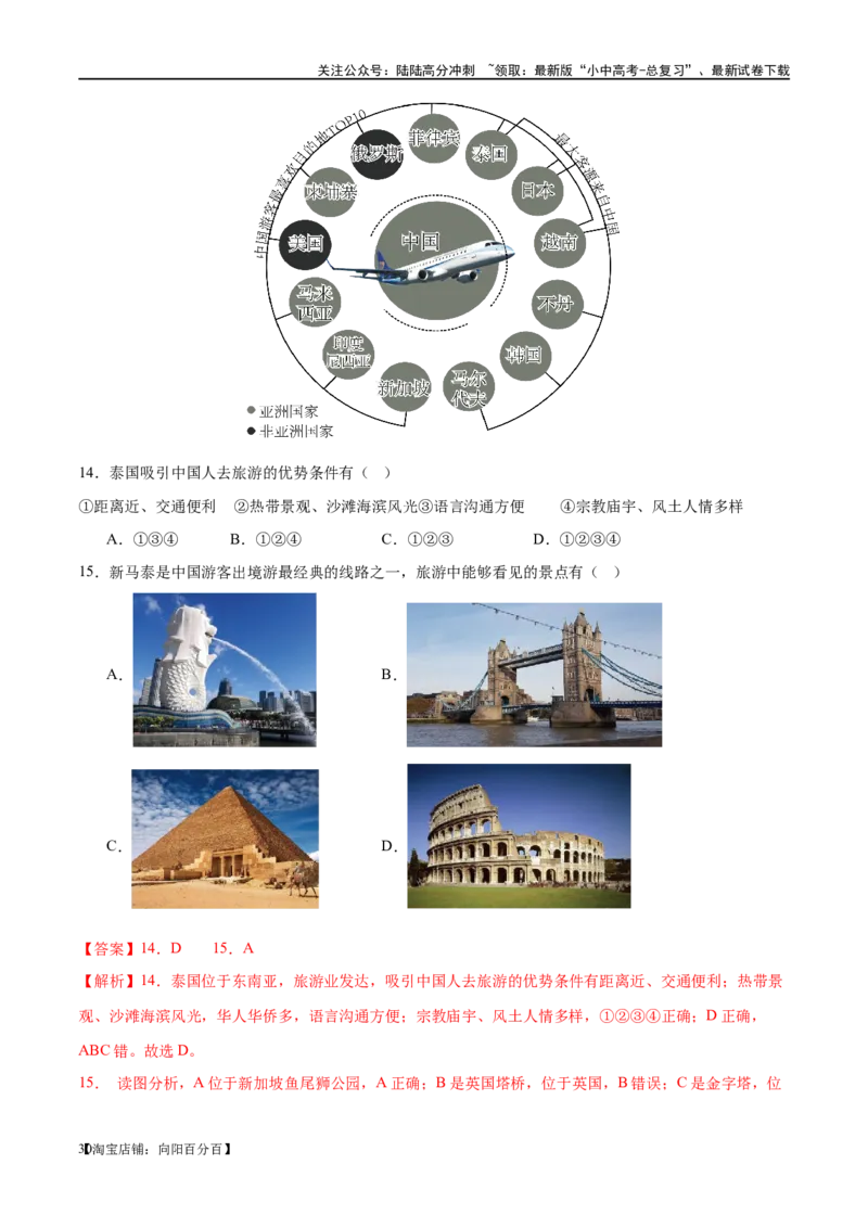 专题11中东（西亚）和欧洲西部（梯级进阶练）（解析版）_02中考总复习（2026版更新中）_09-地理-中考总复习_2024年中考复习资料_一轮复习_❤2024年中考地理一轮复习讲练测（全国通用）