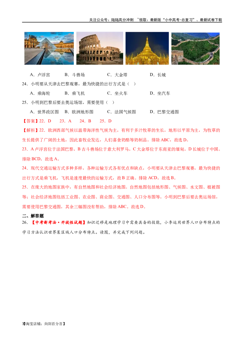 专题11中东（西亚）和欧洲西部（梯级进阶练）（解析版）_02中考总复习（2026版更新中）_09-地理-中考总复习_2024年中考复习资料_一轮复习_❤2024年中考地理一轮复习讲练测（全国通用）