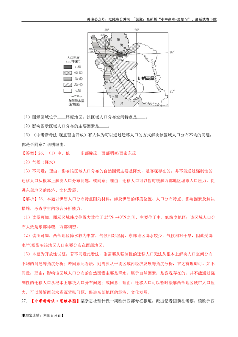 专题11中东（西亚）和欧洲西部（梯级进阶练）（解析版）_02中考总复习（2026版更新中）_09-地理-中考总复习_2024年中考复习资料_一轮复习_❤2024年中考地理一轮复习讲练测（全国通用）