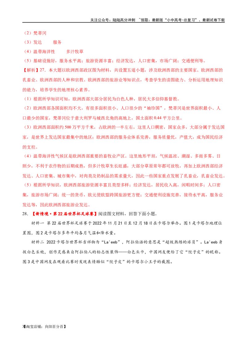 专题11中东（西亚）和欧洲西部（梯级进阶练）（解析版）_02中考总复习（2026版更新中）_09-地理-中考总复习_2024年中考复习资料_一轮复习_❤2024年中考地理一轮复习讲练测（全国通用）