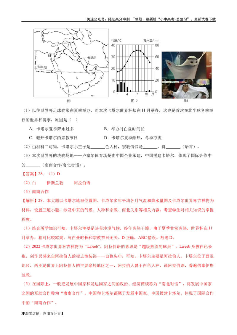 专题11中东（西亚）和欧洲西部（梯级进阶练）（解析版）_02中考总复习（2026版更新中）_09-地理-中考总复习_2024年中考复习资料_一轮复习_❤2024年中考地理一轮复习讲练测（全国通用）