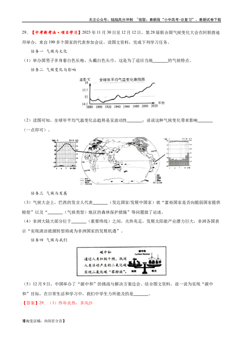 专题11中东（西亚）和欧洲西部（梯级进阶练）（解析版）_02中考总复习（2026版更新中）_09-地理-中考总复习_2024年中考复习资料_一轮复习_❤2024年中考地理一轮复习讲练测（全国通用）