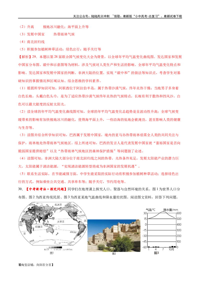 专题11中东（西亚）和欧洲西部（梯级进阶练）（解析版）_02中考总复习（2026版更新中）_09-地理-中考总复习_2024年中考复习资料_一轮复习_❤2024年中考地理一轮复习讲练测（全国通用）