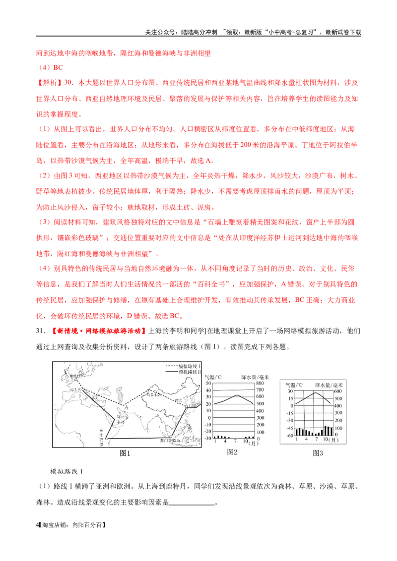专题11中东（西亚）和欧洲西部（梯级进阶练）（解析版）_02中考总复习（2026版更新中）_09-地理-中考总复习_2024年中考复习资料_一轮复习_❤2024年中考地理一轮复习讲练测（全国通用）