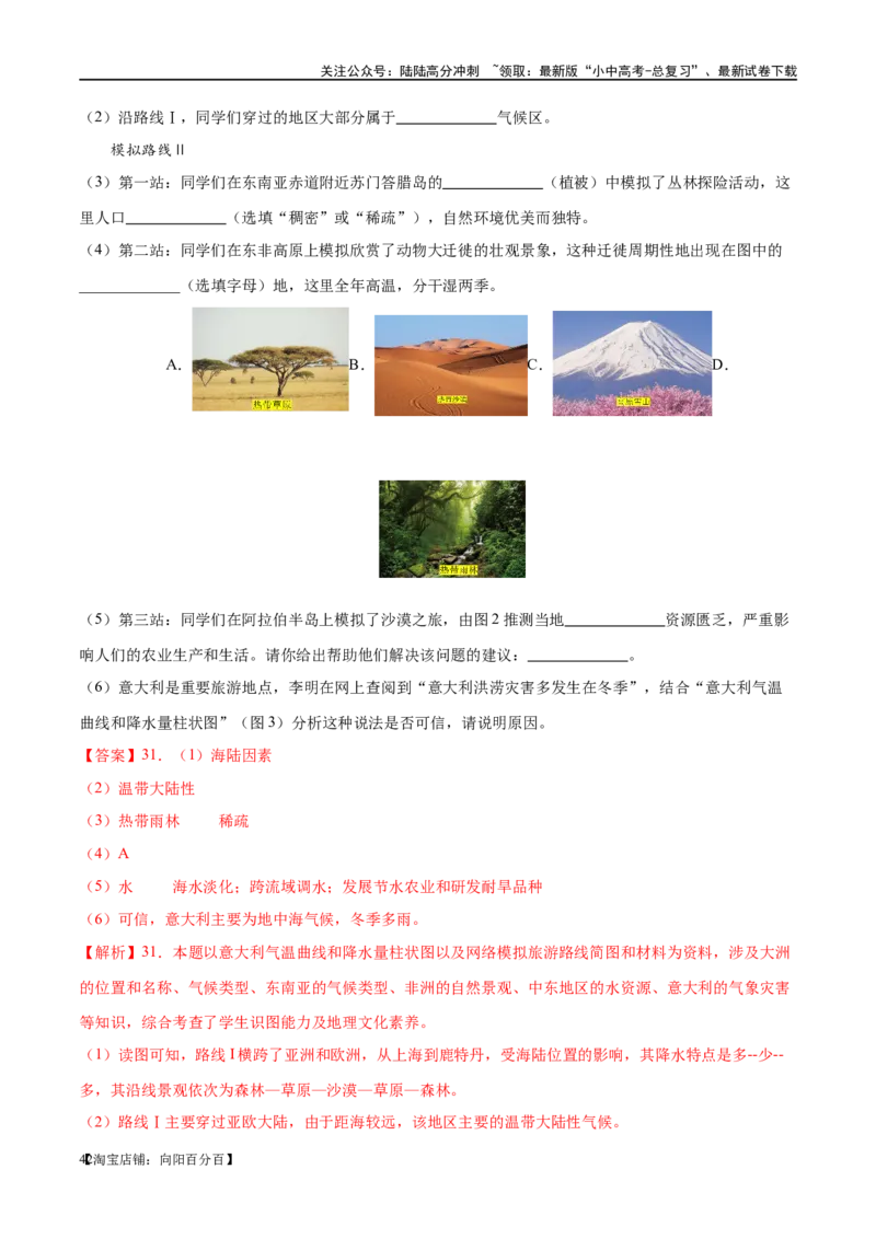 专题11中东（西亚）和欧洲西部（梯级进阶练）（解析版）_02中考总复习（2026版更新中）_09-地理-中考总复习_2024年中考复习资料_一轮复习_❤2024年中考地理一轮复习讲练测（全国通用）