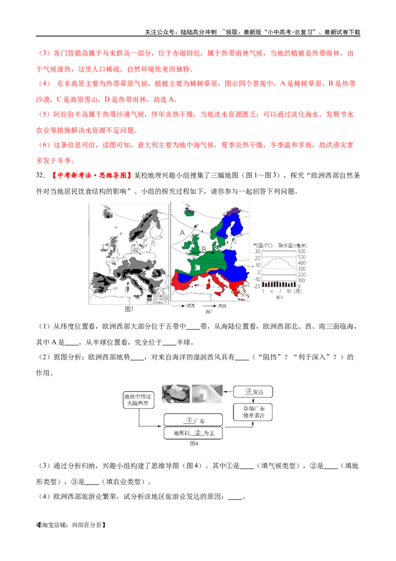 专题11中东（西亚）和欧洲西部（梯级进阶练）（解析版）_02中考总复习（2026版更新中）_09-地理-中考总复习_2024年中考复习资料_一轮复习_❤2024年中考地理一轮复习讲练测（全国通用）