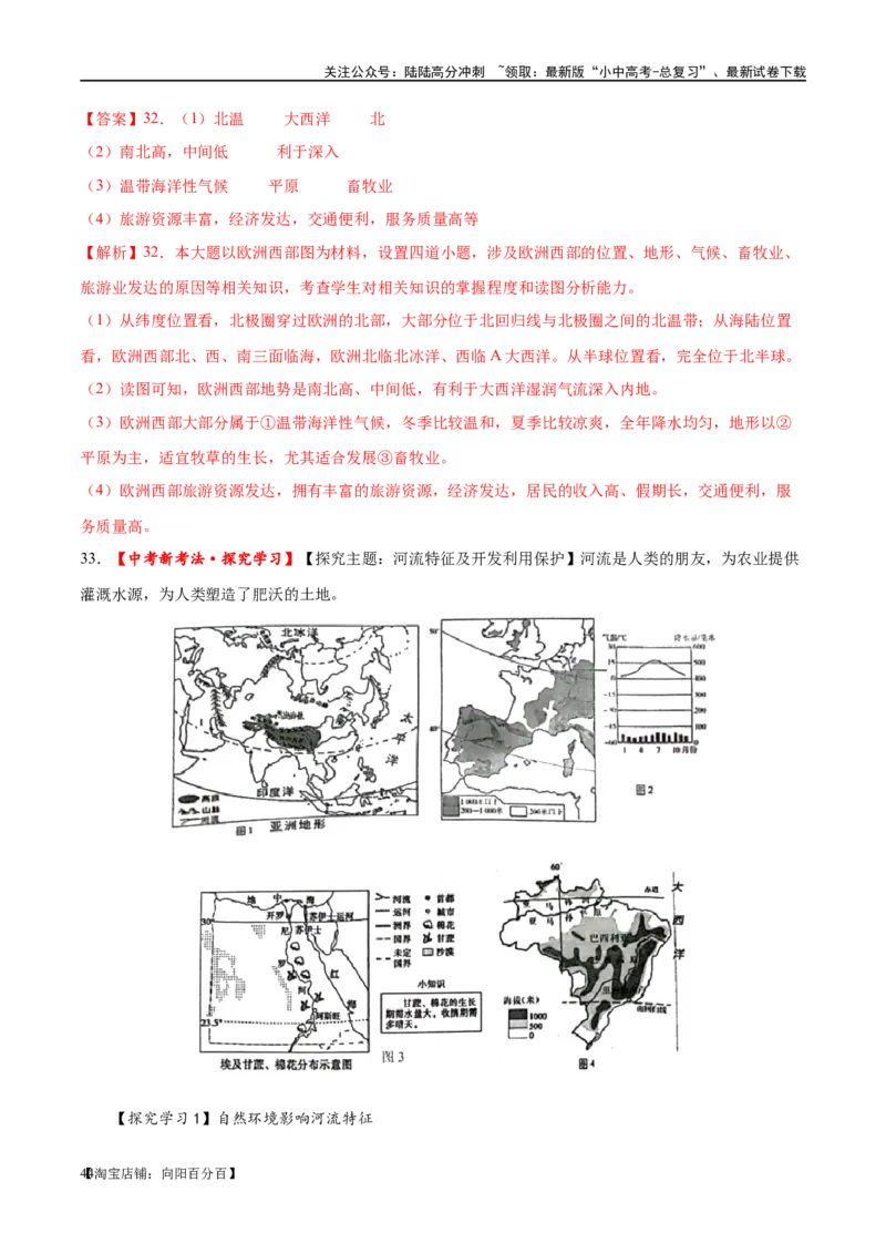 专题11中东（西亚）和欧洲西部（梯级进阶练）（解析版）_02中考总复习（2026版更新中）_09-地理-中考总复习_2024年中考复习资料_一轮复习_❤2024年中考地理一轮复习讲练测（全国通用）