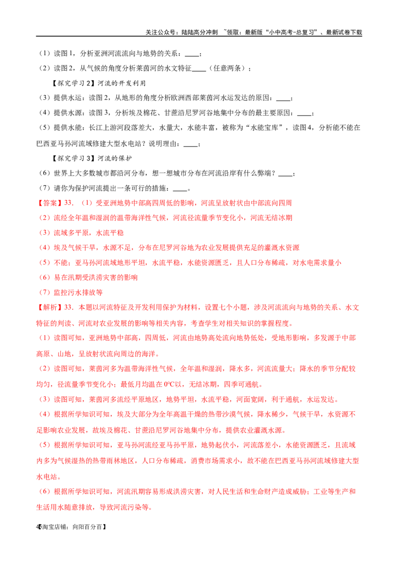 专题11中东（西亚）和欧洲西部（梯级进阶练）（解析版）_02中考总复习（2026版更新中）_09-地理-中考总复习_2024年中考复习资料_一轮复习_❤2024年中考地理一轮复习讲练测（全国通用）