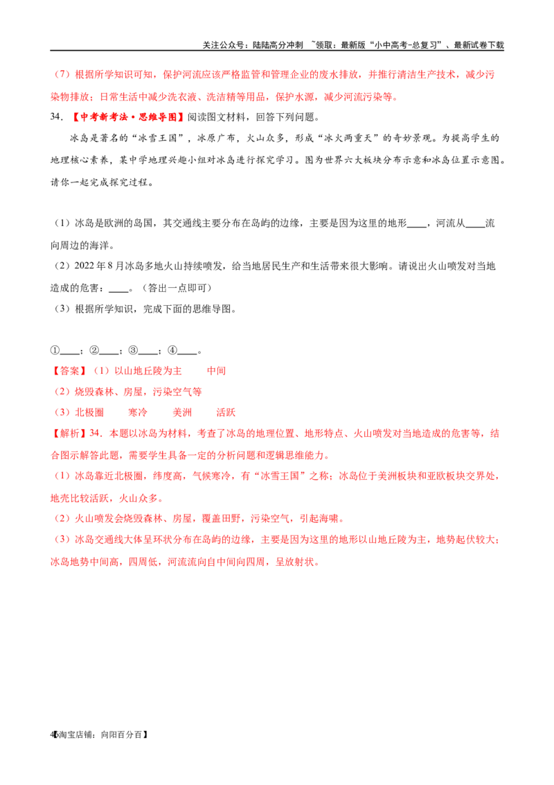 专题11中东（西亚）和欧洲西部（梯级进阶练）（解析版）_02中考总复习（2026版更新中）_09-地理-中考总复习_2024年中考复习资料_一轮复习_❤2024年中考地理一轮复习讲练测（全国通用）