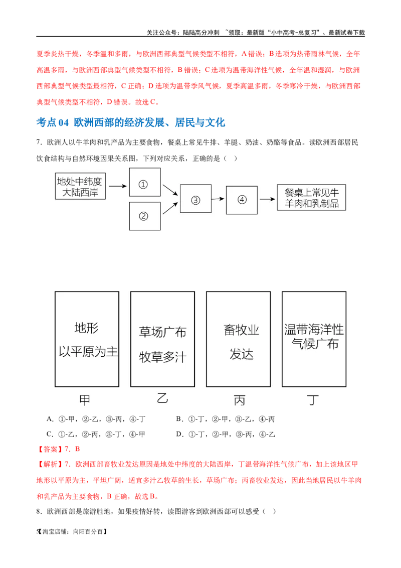 专题11中东（西亚）和欧洲西部（梯级进阶练）（解析版）_02中考总复习（2026版更新中）_09-地理-中考总复习_2024年中考复习资料_一轮复习_❤2024年中考地理一轮复习讲练测（全国通用）