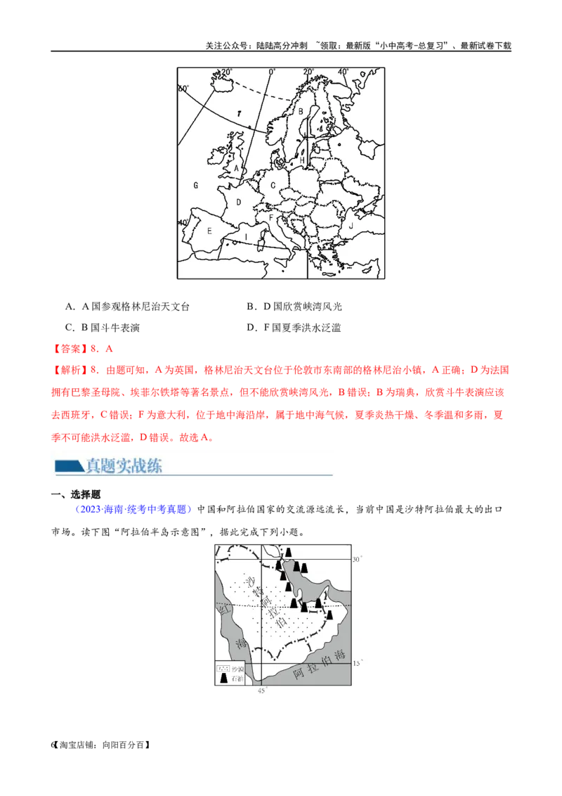 专题11中东（西亚）和欧洲西部（梯级进阶练）（解析版）_02中考总复习（2026版更新中）_09-地理-中考总复习_2024年中考复习资料_一轮复习_❤2024年中考地理一轮复习讲练测（全国通用）