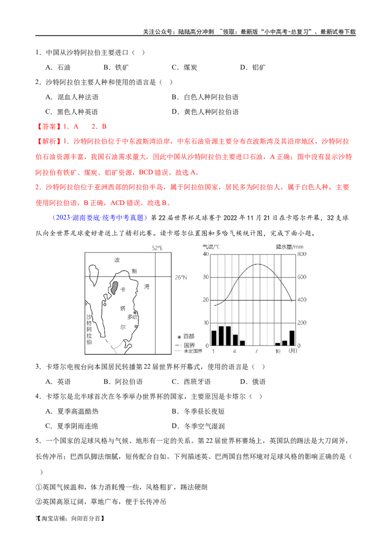 专题11中东（西亚）和欧洲西部（梯级进阶练）（解析版）_02中考总复习（2026版更新中）_09-地理-中考总复习_2024年中考复习资料_一轮复习_❤2024年中考地理一轮复习讲练测（全国通用）