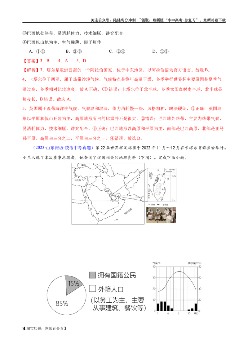 专题11中东（西亚）和欧洲西部（梯级进阶练）（解析版）_02中考总复习（2026版更新中）_09-地理-中考总复习_2024年中考复习资料_一轮复习_❤2024年中考地理一轮复习讲练测（全国通用）