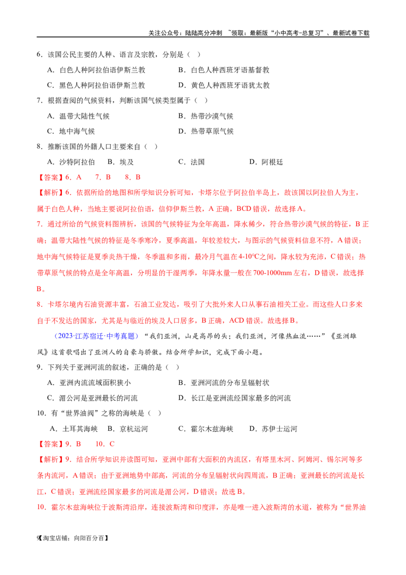 专题11中东（西亚）和欧洲西部（梯级进阶练）（解析版）_02中考总复习（2026版更新中）_09-地理-中考总复习_2024年中考复习资料_一轮复习_❤2024年中考地理一轮复习讲练测（全国通用）