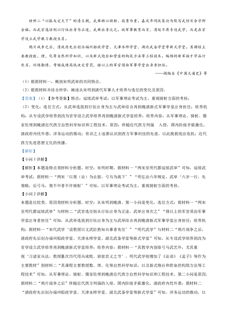 2023年高考历史真题（湖北自主命题）（解析版）_全国卷+地方卷_7.历史_1.历史高考真题试卷_2023年高考-历史_2023年湖北自主命题