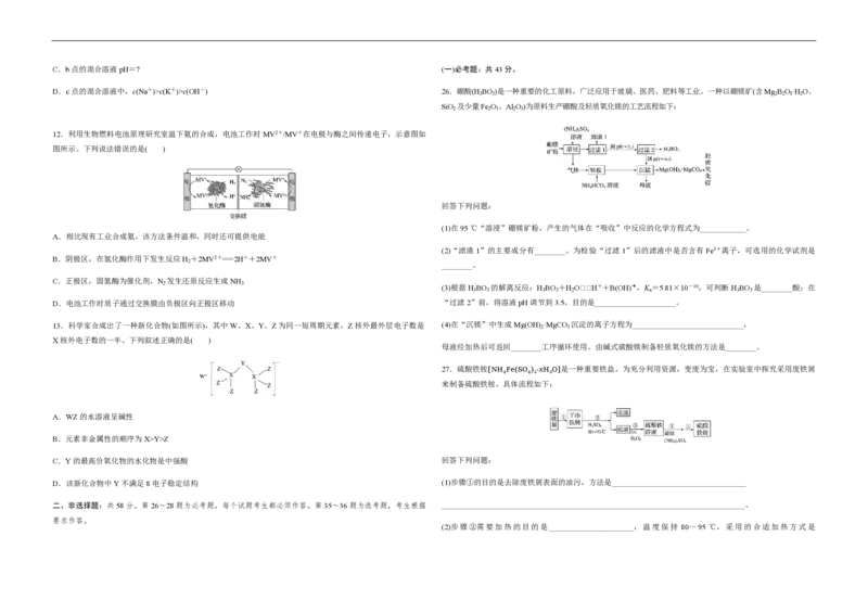 2019年全国统一高考化学试卷（新课标Ⅰ）（原卷版）_全国卷+地方卷_5.化学_1.化学高考真题试卷_2008-2020年_全国卷_全国统一高考化学（新课标ⅰ）2008-2021_A3word版_PDF版（赠送）