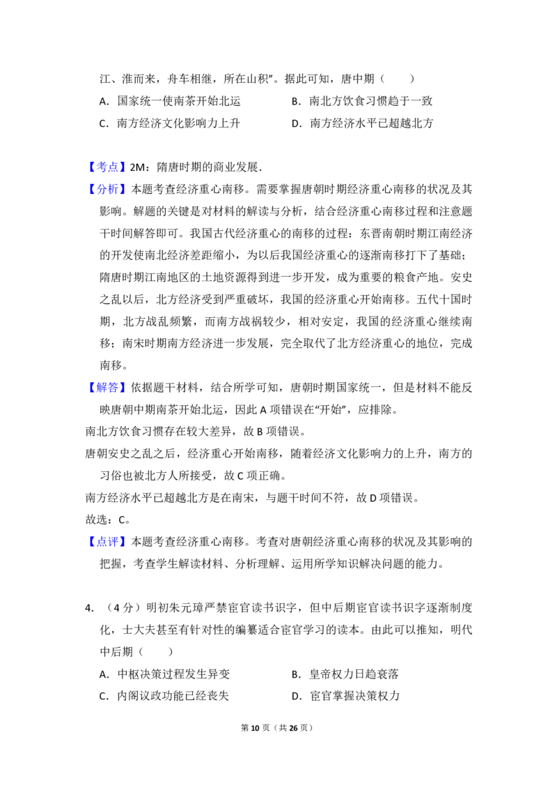 2017年全国统一高考历史试卷（新课标Ⅱ）（解析版）_全国卷+地方卷_7.历史_1.历史高考真题试卷_2008-2020年_全国卷_全国统一高考历史（新课标ⅱ）08-21_A4word版_PDF版