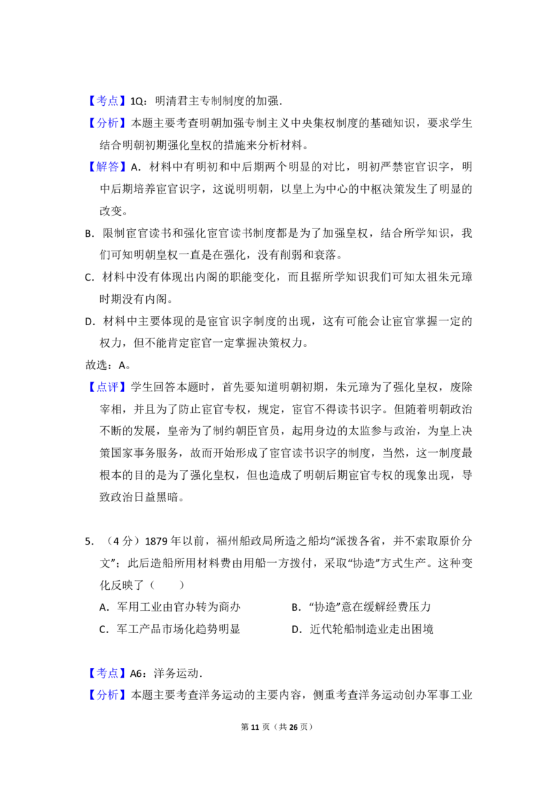 2017年全国统一高考历史试卷（新课标Ⅱ）（解析版）_全国卷+地方卷_7.历史_1.历史高考真题试卷_2008-2020年_全国卷_全国统一高考历史（新课标ⅱ）08-21_A4word版_PDF版