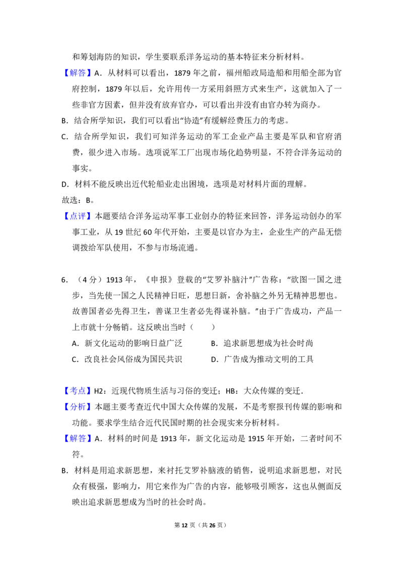 2017年全国统一高考历史试卷（新课标Ⅱ）（解析版）_全国卷+地方卷_7.历史_1.历史高考真题试卷_2008-2020年_全国卷_全国统一高考历史（新课标ⅱ）08-21_A4word版_PDF版