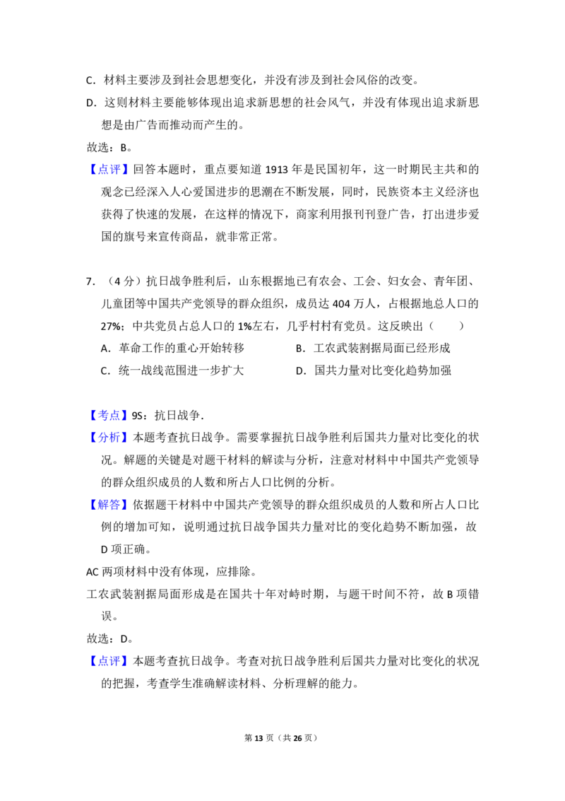 2017年全国统一高考历史试卷（新课标Ⅱ）（解析版）_全国卷+地方卷_7.历史_1.历史高考真题试卷_2008-2020年_全国卷_全国统一高考历史（新课标ⅱ）08-21_A4word版_PDF版