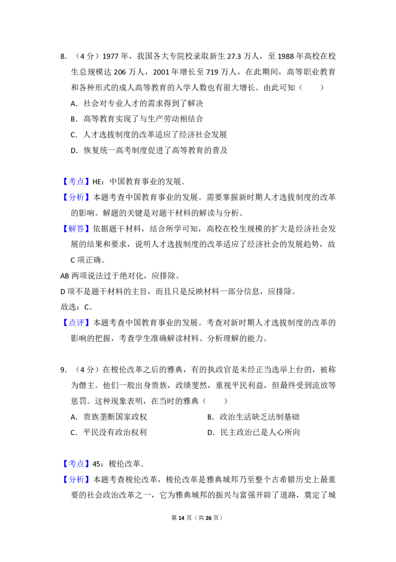 2017年全国统一高考历史试卷（新课标Ⅱ）（解析版）_全国卷+地方卷_7.历史_1.历史高考真题试卷_2008-2020年_全国卷_全国统一高考历史（新课标ⅱ）08-21_A4word版_PDF版