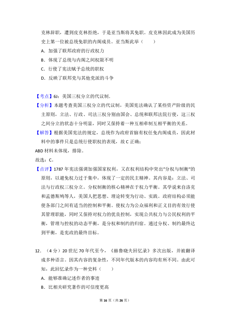 2017年全国统一高考历史试卷（新课标Ⅱ）（解析版）_全国卷+地方卷_7.历史_1.历史高考真题试卷_2008-2020年_全国卷_全国统一高考历史（新课标ⅱ）08-21_A4word版_PDF版