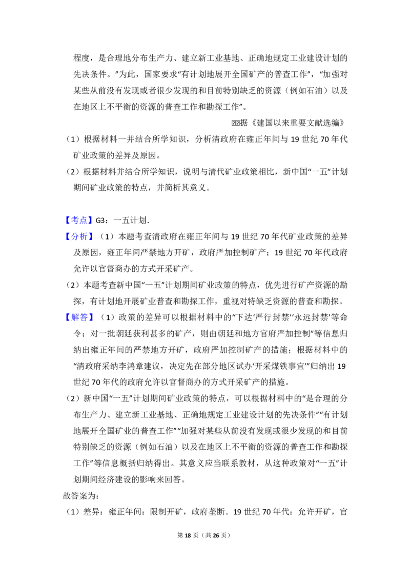 2017年全国统一高考历史试卷（新课标Ⅱ）（解析版）_全国卷+地方卷_7.历史_1.历史高考真题试卷_2008-2020年_全国卷_全国统一高考历史（新课标ⅱ）08-21_A4word版_PDF版