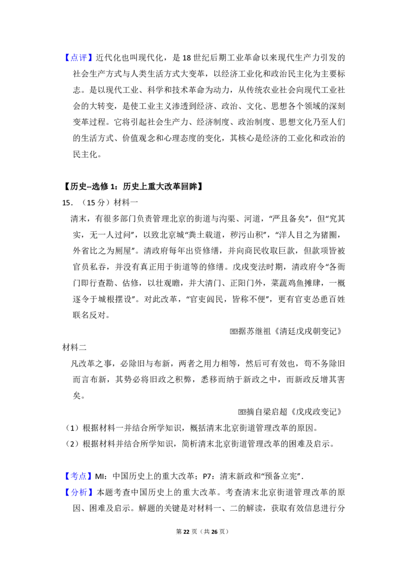 2017年全国统一高考历史试卷（新课标Ⅱ）（解析版）_全国卷+地方卷_7.历史_1.历史高考真题试卷_2008-2020年_全国卷_全国统一高考历史（新课标ⅱ）08-21_A4word版_PDF版