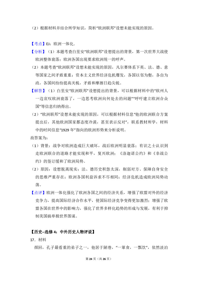 2017年全国统一高考历史试卷（新课标Ⅱ）（解析版）_全国卷+地方卷_7.历史_1.历史高考真题试卷_2008-2020年_全国卷_全国统一高考历史（新课标ⅱ）08-21_A4word版_PDF版