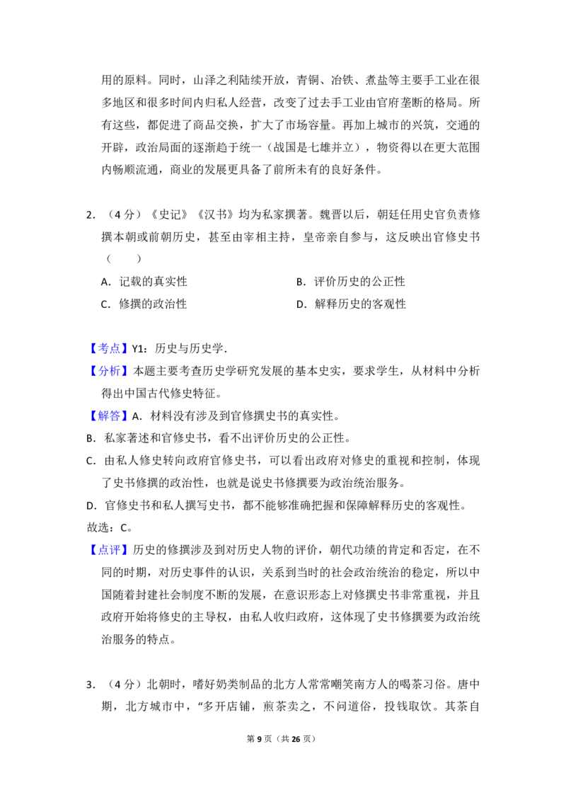2017年全国统一高考历史试卷（新课标Ⅱ）（解析版）_全国卷+地方卷_7.历史_1.历史高考真题试卷_2008-2020年_全国卷_全国统一高考历史（新课标ⅱ）08-21_A4word版_PDF版