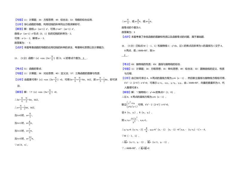 2018年全国统一高考数学试卷（理科）（新课标Ⅲ）（解析版）_全国卷+地方卷_2.数学_1.数学高考真题试卷_2008-2020年_全国卷_全国3卷（2016-2022）_高考数学（理科）（新课标ⅲ）_A3word版