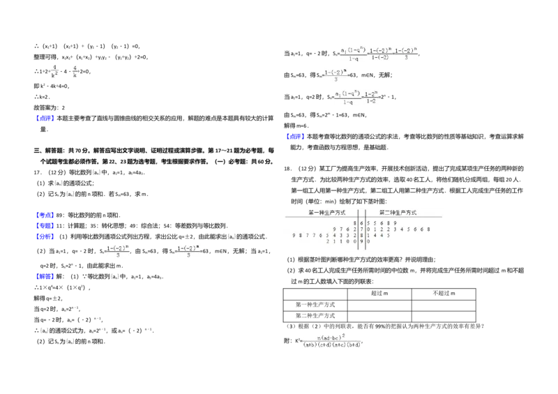2018年全国统一高考数学试卷（理科）（新课标Ⅲ）（解析版）_全国卷+地方卷_2.数学_1.数学高考真题试卷_2008-2020年_全国卷_全国3卷（2016-2022）_高考数学（理科）（新课标ⅲ）_A3word版