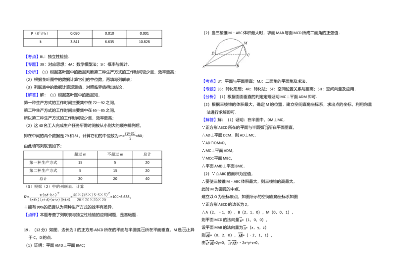 2018年全国统一高考数学试卷（理科）（新课标Ⅲ）（解析版）_全国卷+地方卷_2.数学_1.数学高考真题试卷_2008-2020年_全国卷_全国3卷（2016-2022）_高考数学（理科）（新课标ⅲ）_A3word版