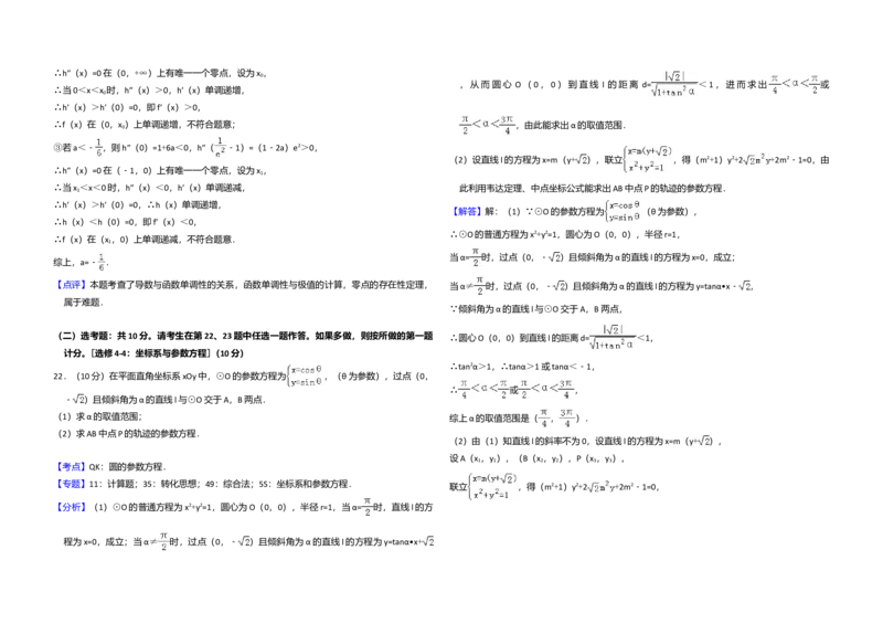 2018年全国统一高考数学试卷（理科）（新课标Ⅲ）（解析版）_全国卷+地方卷_2.数学_1.数学高考真题试卷_2008-2020年_全国卷_全国3卷（2016-2022）_高考数学（理科）（新课标ⅲ）_A3word版
