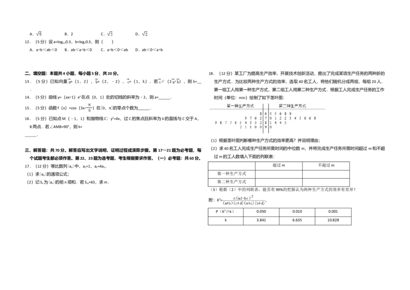 2018年全国统一高考数学试卷（理科）（新课标Ⅲ）（解析版）_全国卷+地方卷_2.数学_1.数学高考真题试卷_2008-2020年_全国卷_全国3卷（2016-2022）_高考数学（理科）（新课标ⅲ）_A3word版
