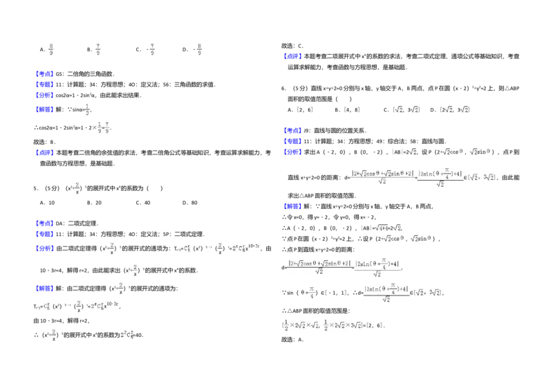 2018年全国统一高考数学试卷（理科）（新课标Ⅲ）（解析版）_全国卷+地方卷_2.数学_1.数学高考真题试卷_2008-2020年_全国卷_全国3卷（2016-2022）_高考数学（理科）（新课标ⅲ）_A3word版
