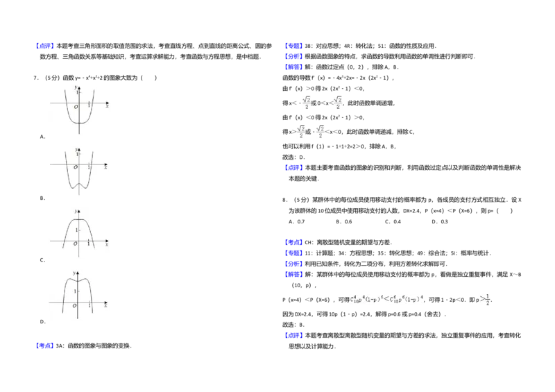 2018年全国统一高考数学试卷（理科）（新课标Ⅲ）（解析版）_全国卷+地方卷_2.数学_1.数学高考真题试卷_2008-2020年_全国卷_全国3卷（2016-2022）_高考数学（理科）（新课标ⅲ）_A3word版