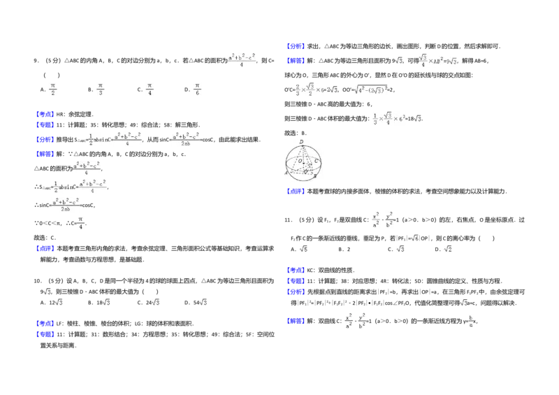 2018年全国统一高考数学试卷（理科）（新课标Ⅲ）（解析版）_全国卷+地方卷_2.数学_1.数学高考真题试卷_2008-2020年_全国卷_全国3卷（2016-2022）_高考数学（理科）（新课标ⅲ）_A3word版
