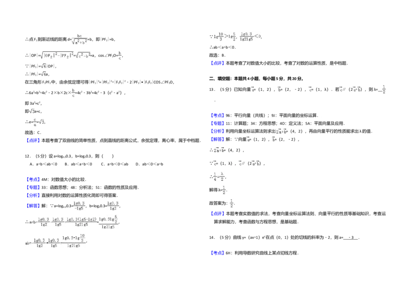 2018年全国统一高考数学试卷（理科）（新课标Ⅲ）（解析版）_全国卷+地方卷_2.数学_1.数学高考真题试卷_2008-2020年_全国卷_全国3卷（2016-2022）_高考数学（理科）（新课标ⅲ）_A3word版