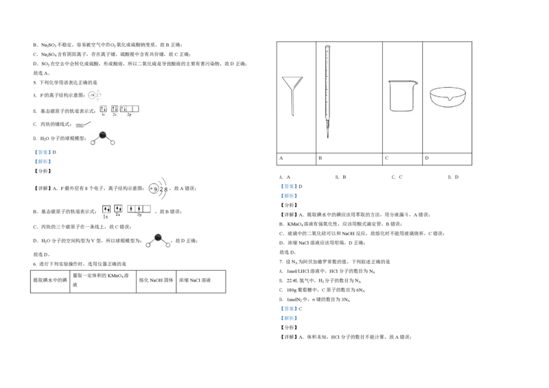 2021年天津市高考化学试卷解析版_全国卷+地方卷_5.化学_1.化学高考真题试卷_2008-2020年_地方卷_天津高考化学2007-2021_A3word版_PDF版（赠送）