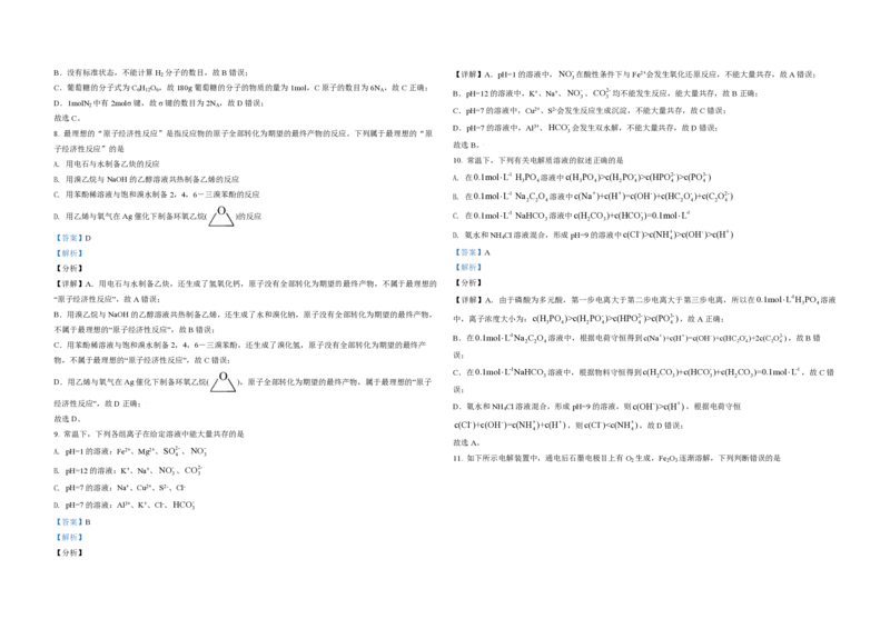2021年天津市高考化学试卷解析版_全国卷+地方卷_5.化学_1.化学高考真题试卷_2008-2020年_地方卷_天津高考化学2007-2021_A3word版_PDF版（赠送）
