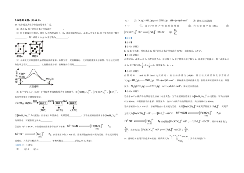 2021年天津市高考化学试卷解析版_全国卷+地方卷_5.化学_1.化学高考真题试卷_2008-2020年_地方卷_天津高考化学2007-2021_A3word版_PDF版（赠送）