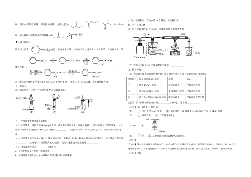 2021年天津市高考化学试卷解析版_全国卷+地方卷_5.化学_1.化学高考真题试卷_2008-2020年_地方卷_天津高考化学2007-2021_A3word版_PDF版（赠送）
