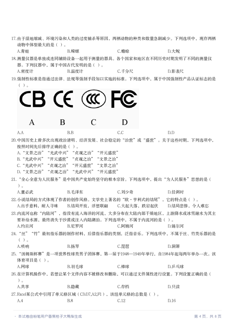 2025年下半年教师资格证考试《综合素质》（小学）真题_教资备考_2026上_小学（科1+科2）_02.2011-2025年下教资历年真题_01-2025年下真题（综合+教育）