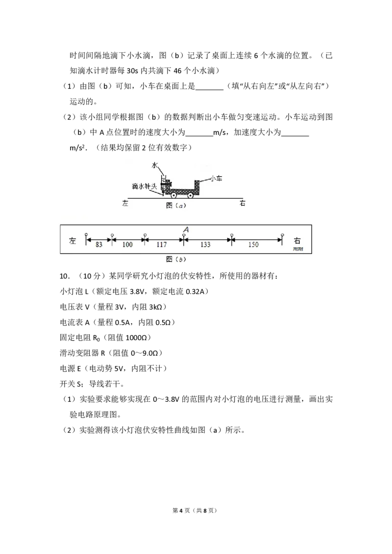2017年全国统一高考物理试卷（新课标Ⅰ）（原卷版）_全国卷+地方卷_4.物理_1.物理高考真题试卷_2008-2020年_全国卷物理_全国统一高考物理（新课标ⅰ）08-21_A4word版_PDF版（赠送）