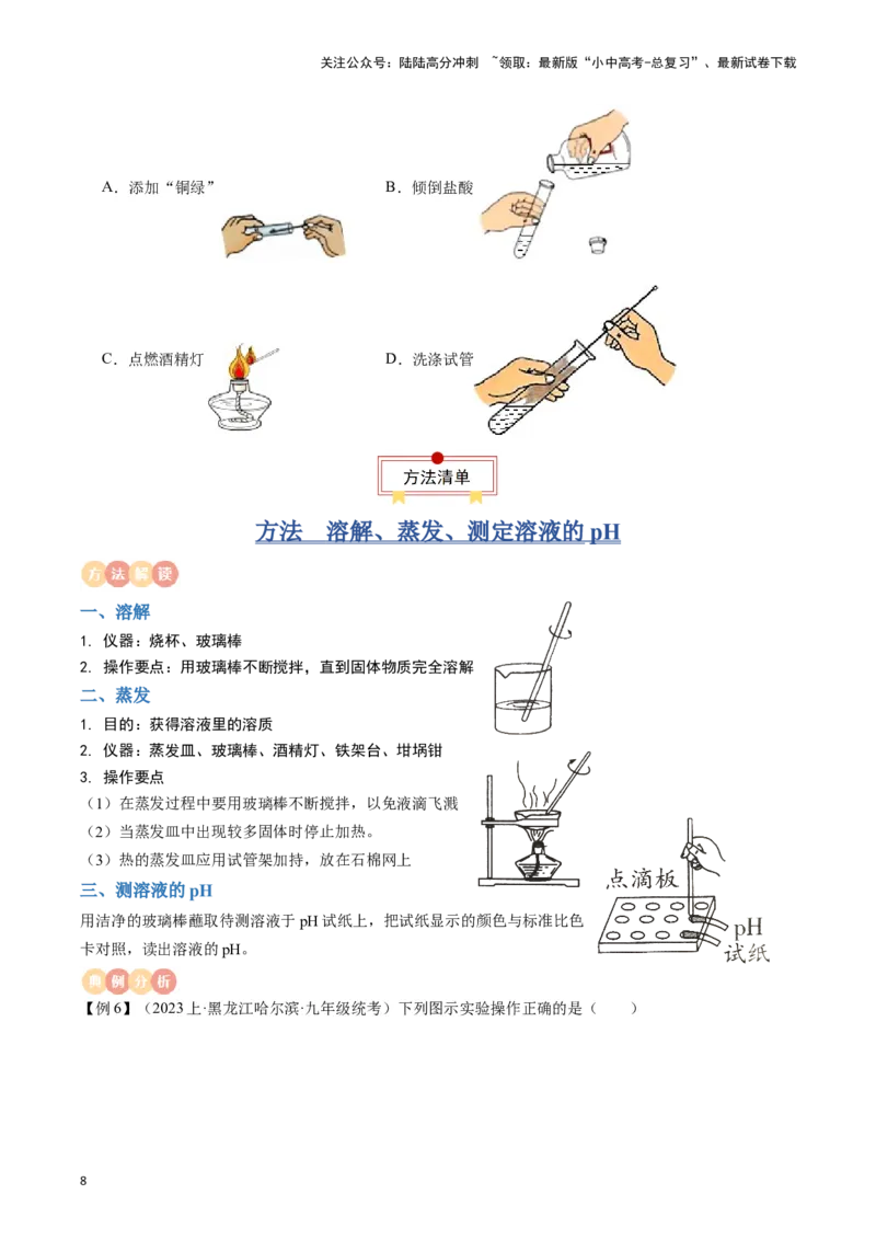 专题11常见仪器与基本实验操作（原卷版）_02中考总复习（2026版更新中）_05-化学-中考总复习_2024年中考复习资料_一轮复习资料_完口袋书2024年中考化学一轮复习知识清单