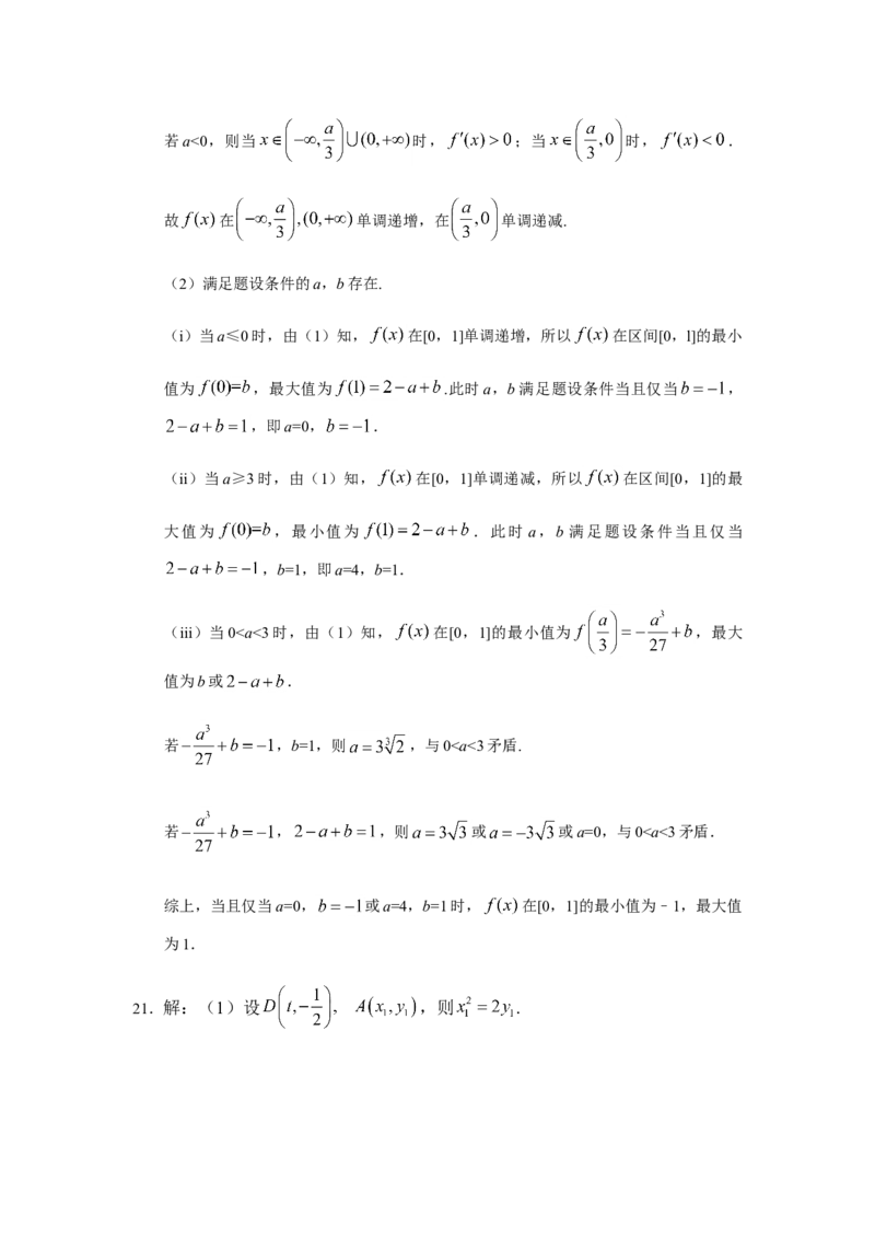 2019年全国统一高考数学试卷（理科）（新课标Ⅲ）（解析版）_全国卷+地方卷_2.数学_1.数学高考真题试卷_2008-2020年_地方卷_云南高考数学16-22_全国统一高考数学（理科）（新课标ⅲ）_181