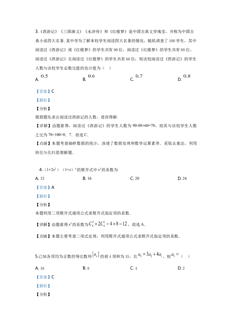 2019年全国统一高考数学试卷（理科）（新课标Ⅲ）（解析版）_全国卷+地方卷_2.数学_1.数学高考真题试卷_2008-2020年_地方卷_云南高考数学16-22_全国统一高考数学（理科）（新课标ⅲ）_181